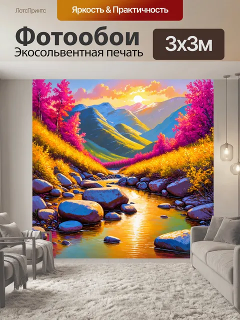 Фотообои рассвет на горной реке, где камни отражают розовый и золотой оттенки