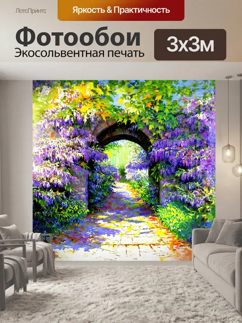 Фотообои мистические глицинии обвивают старинные каменные арки