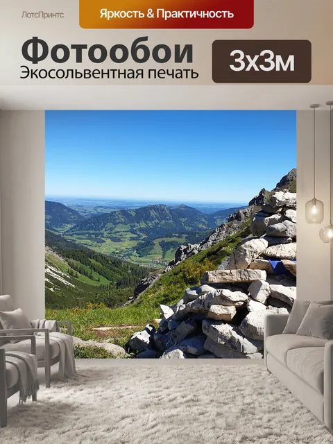 Фотообои Горы