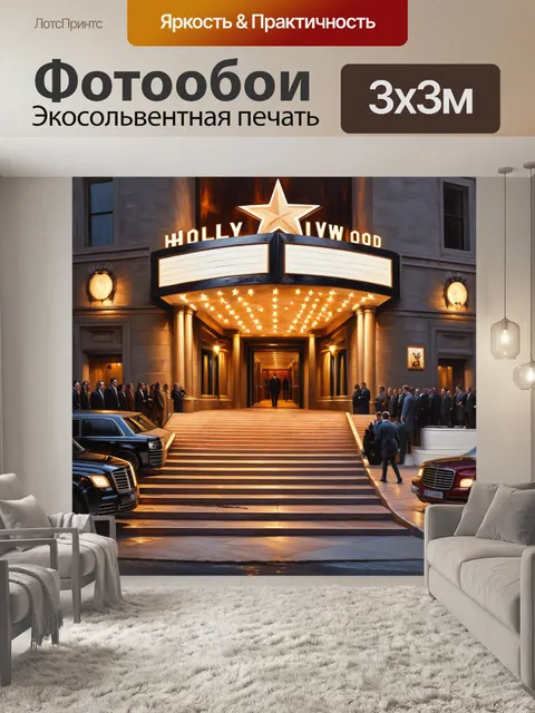 Фотообои сцена с ярким входом в кинотеатр в голливуде, где на мраморной лестнице расположена звезда джонни деппа