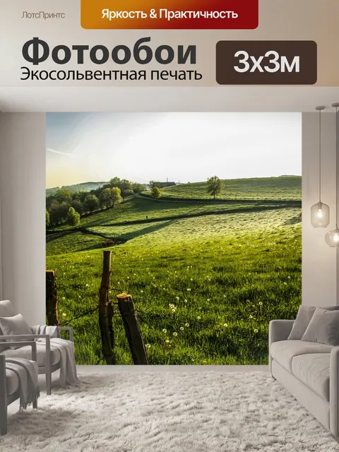 Фотообои Луг
