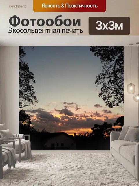 Фотообои Закат