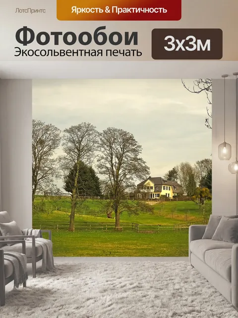 Фотообои Пейзаж