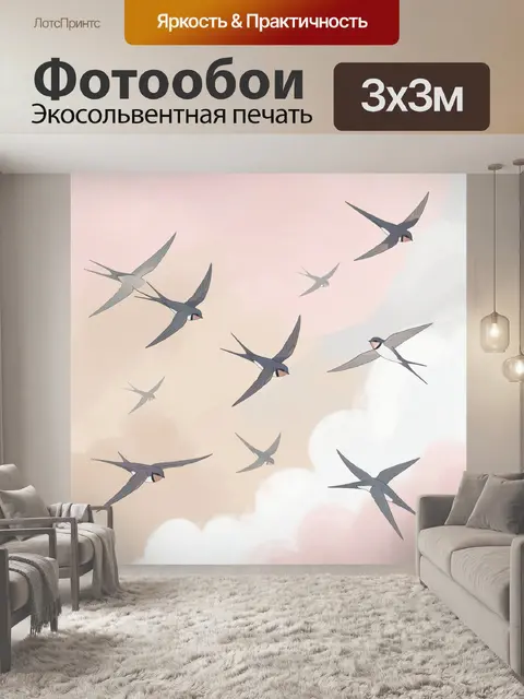 Фотообои Ласточки в пастельном небе