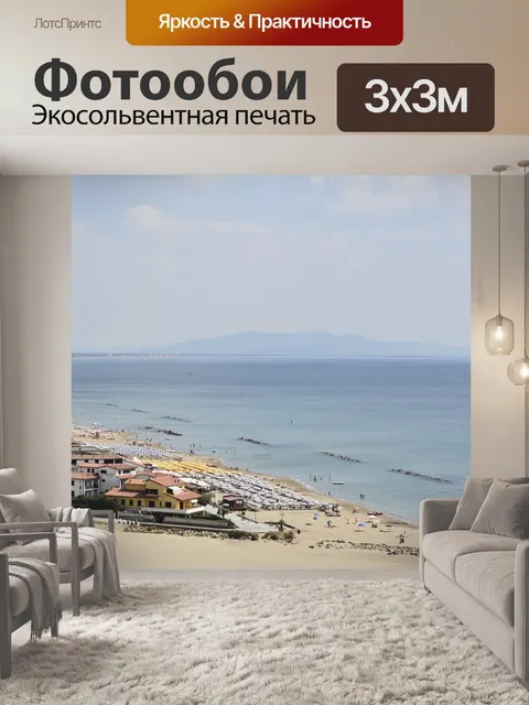 Фотообои Пляж