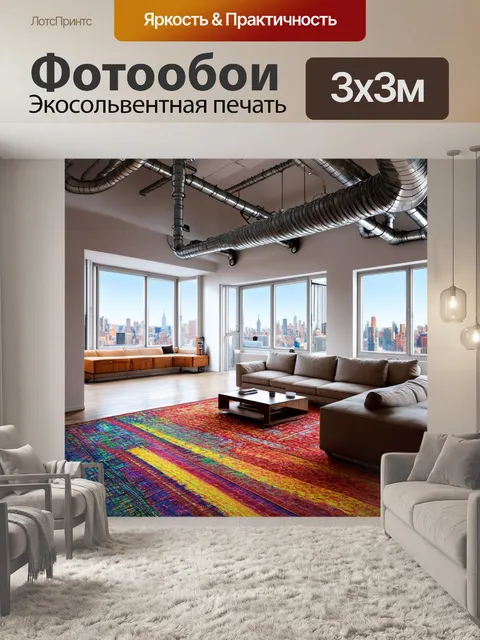 Фотообои лофт: гостиная с открытой планировкой