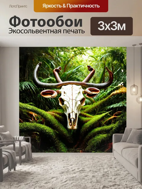 Фотообои череп коровы, обвитый змеями и ветвями, выставлен на фоне тропического леса