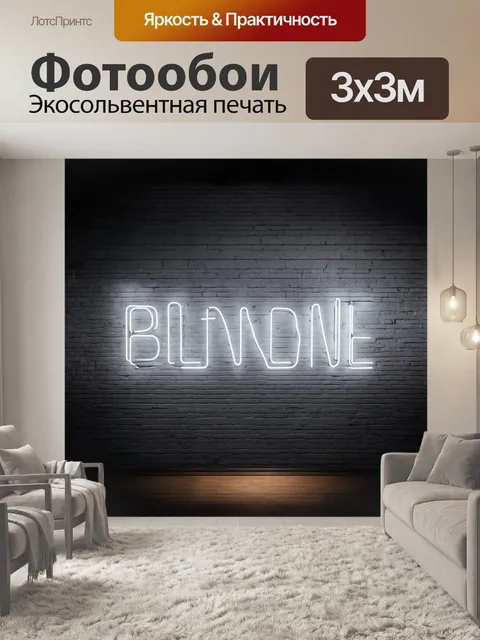 Фотообои минималистическая неоновая вывеска с крупным текстом