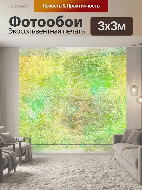Фотообои Цветочный