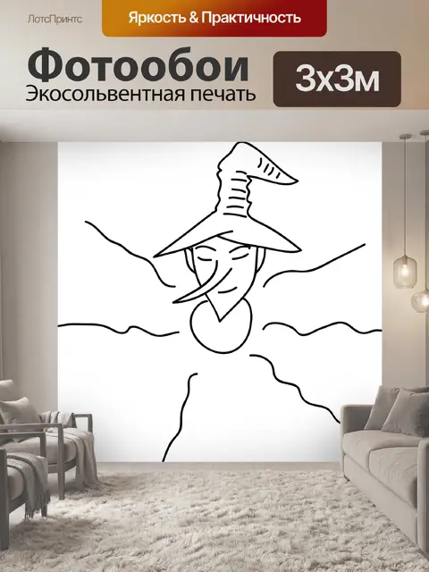 Фотообои Ведьма