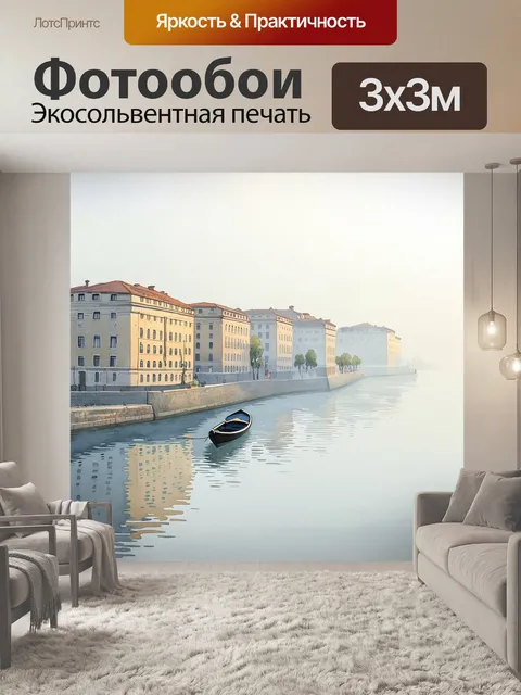 Фотообои на берегу невы, утренний туман окутывает старинные здания, отражающиеся в спокойной воде