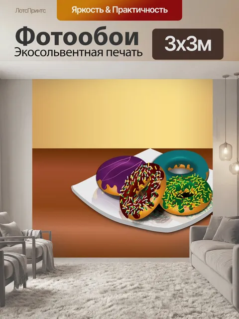Фотообои Пожертвовать