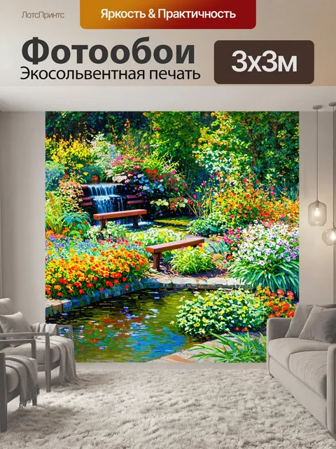 Фотообои идиллический медицинский сад с лечебными растениями