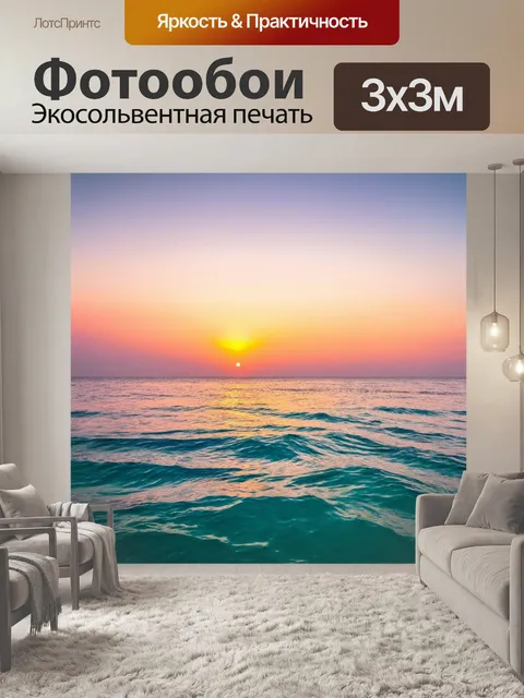 Фотообои градиент тропического моря к вечернему небу