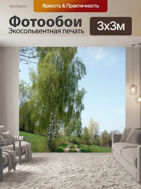 Фотообои Путь с деревьями