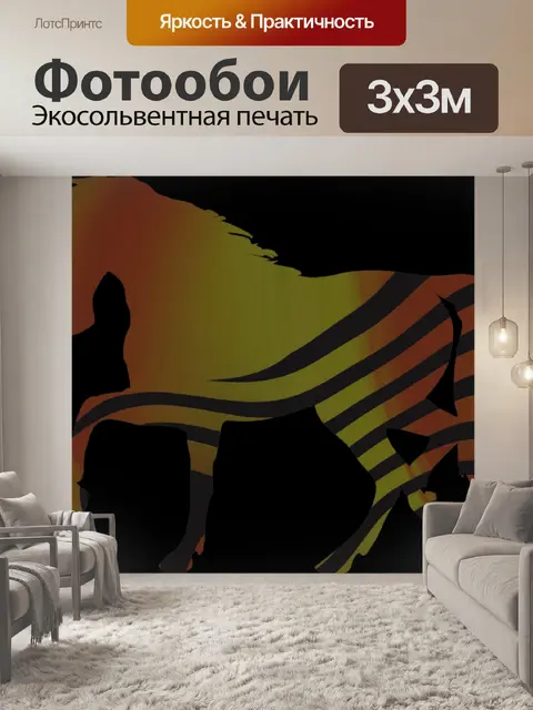 Фотообои лошадь зебра