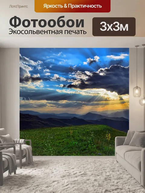 Фотообои Горы