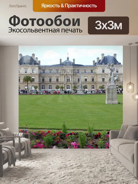 Фотообои Париж