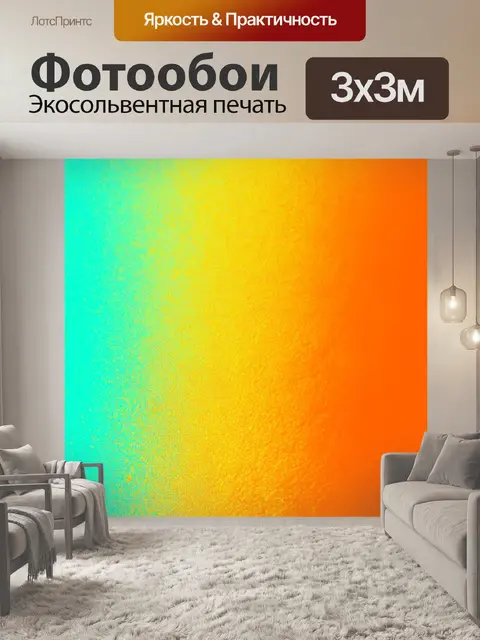 Фотообои градиент мандаринового к золотому