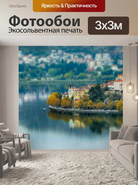 Фотообои Озеро