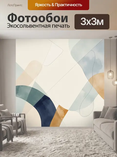 Фотообои Абстрактные плавные формы