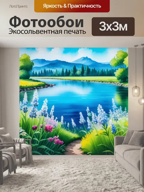 Фотообои акварель пейзаж с цветами