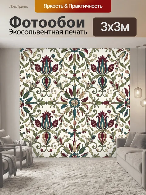Фотообои Винтажный цветочный орнамент