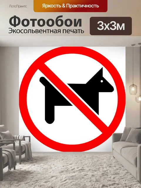 Фотообои Знак