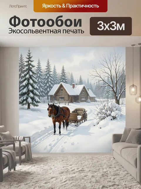 Фотообои Зимняя лошадь у дома
