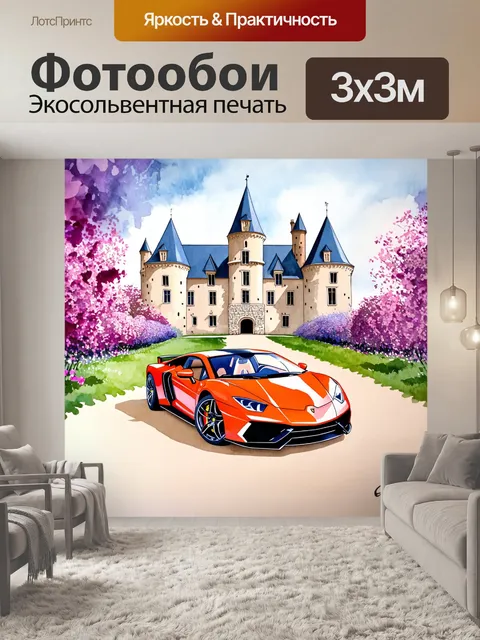 Фотообои спорткар на фоне старинного замка, летом, с цветущими садами