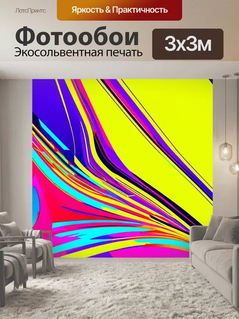 Фотообои абстракция в стиле вектор с яркими геометрическими фигурами и плавными линиями, создающими ощущение движения