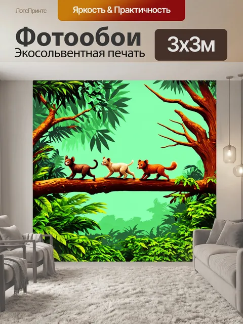 Фотообои джунгли в стиле вектор, где мохнатые животные бегают по ветвям деревьев, создавая динамичное движение