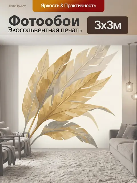Фотообои Золотистые перья на светлом фоне