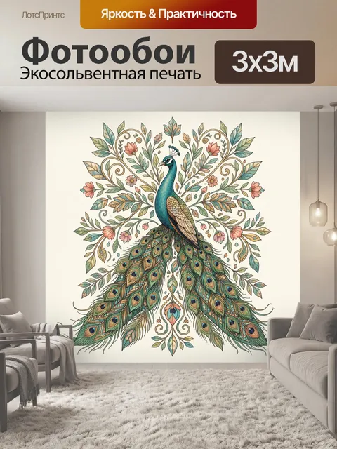 Фотообои Павлин среди цветочного орнамента