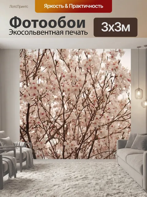 Фотообои Цветы