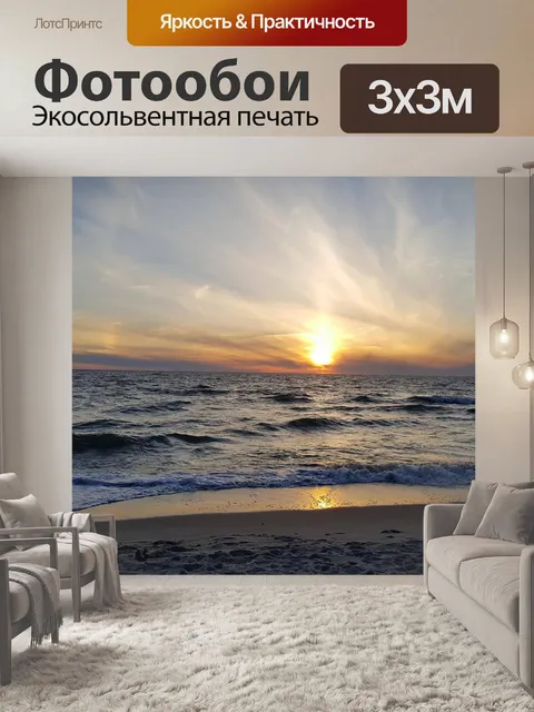 Фотообои Солнце