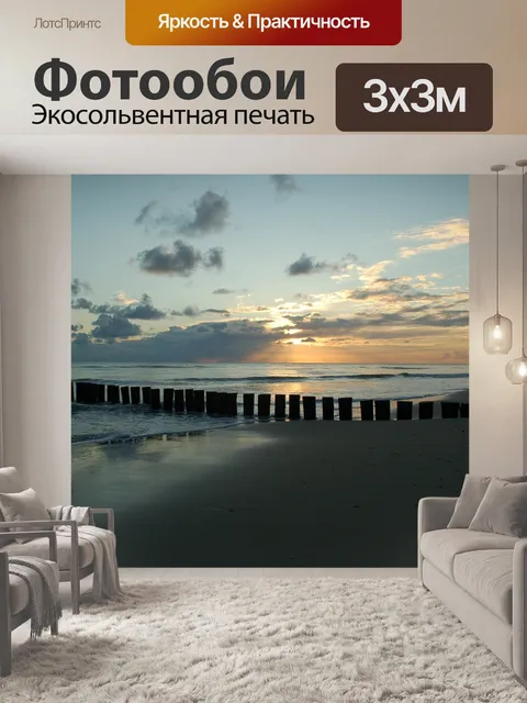 Фотообои Закат