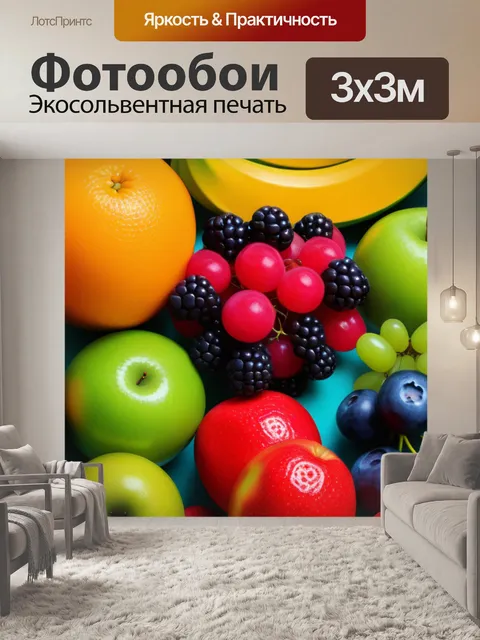 Фотообои абстрактная композиция с фруктами