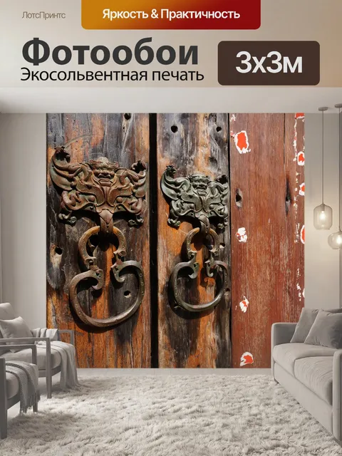 Фотообои Древесина