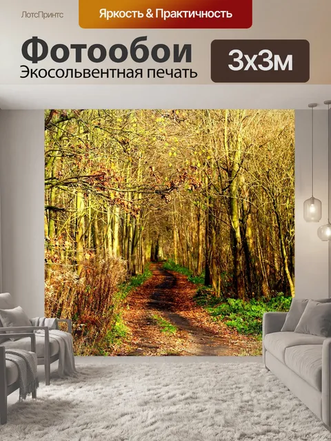 Фотообои Лес