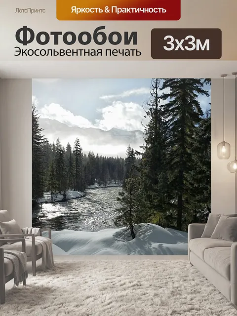 Фотообои Снег