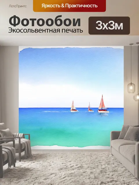 Фотообои море в стиле акварель, с парусниками, медленно скользящими по горизонту с оттенками пастельных цветов