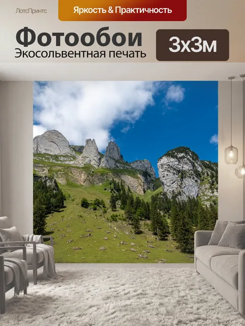 Фотообои Горы