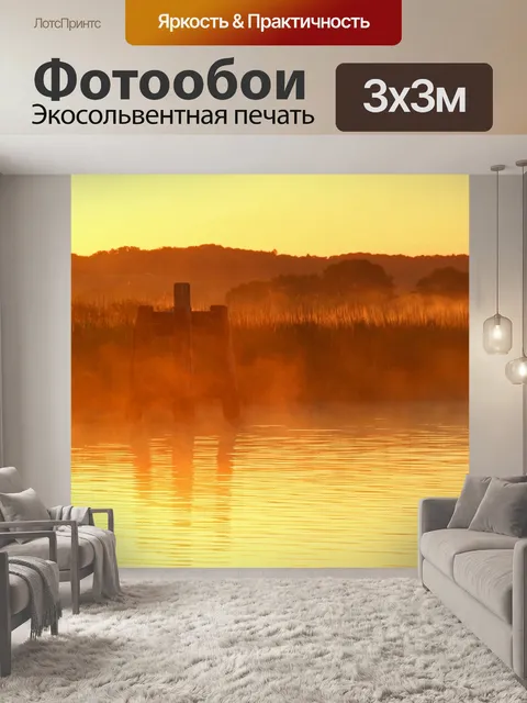Фотообои Утренний час