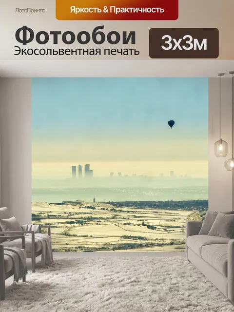 Фотообои Город