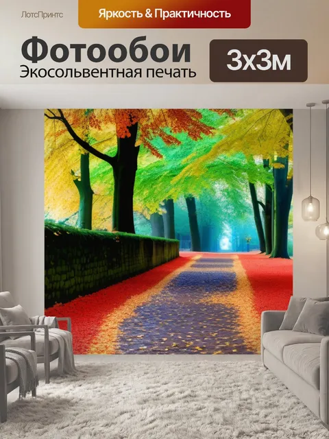 Фотообои лесная тропа, усыпанная опавшими листьями