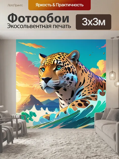 Фотообои ягуар на море