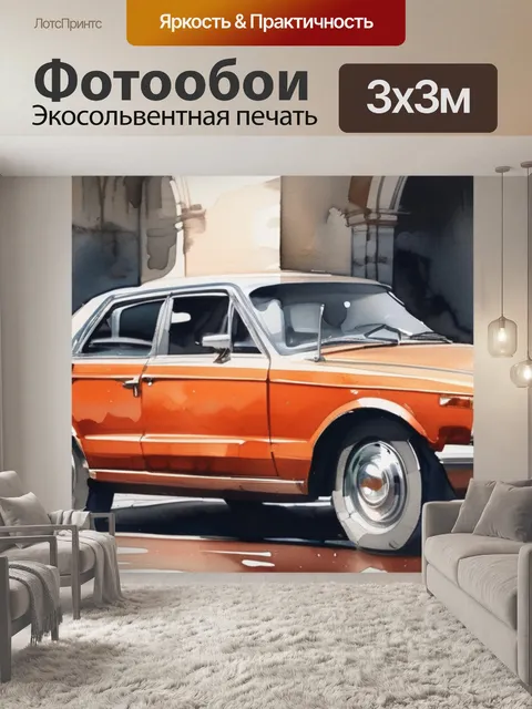 Фотообои машина масло