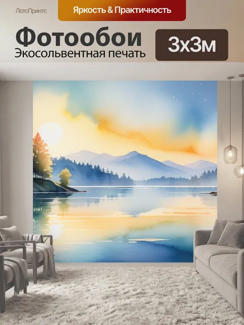 Фотообои акварель пейзаж с озером
