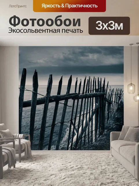 Фотообои Изгородь